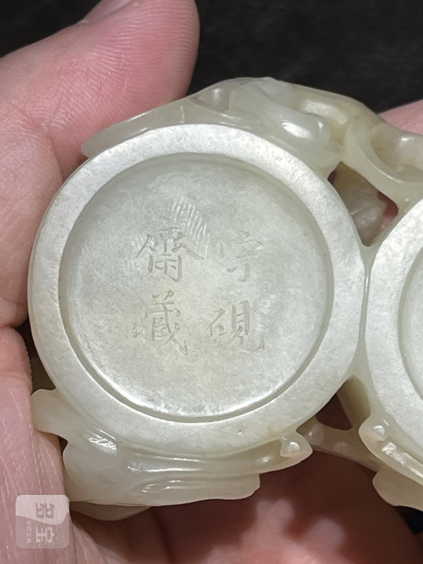清乾隆 白玉盘螭龙双联水盂 - 图12